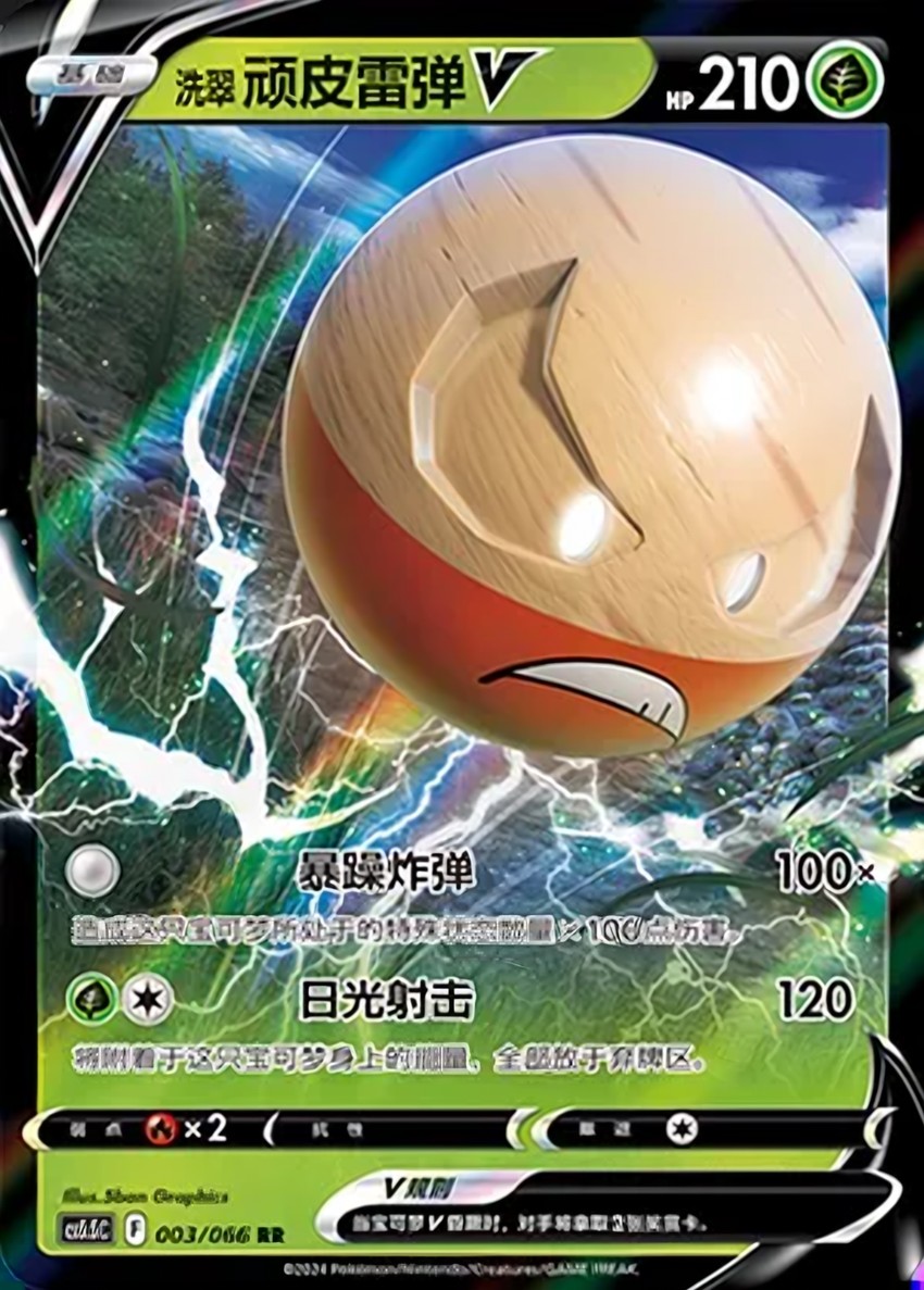 Hisuian 頑皮雷彈 V