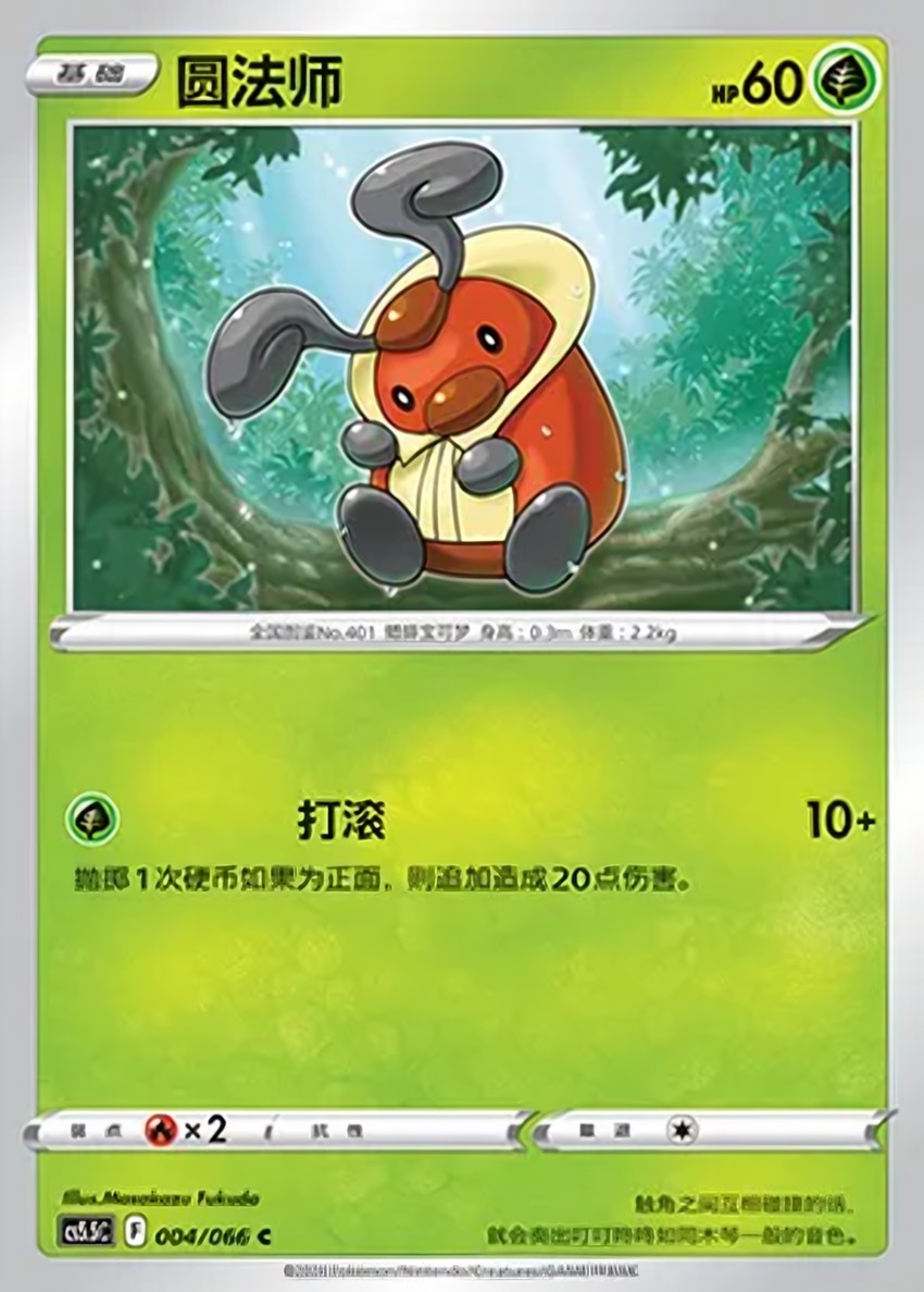 Kricketot