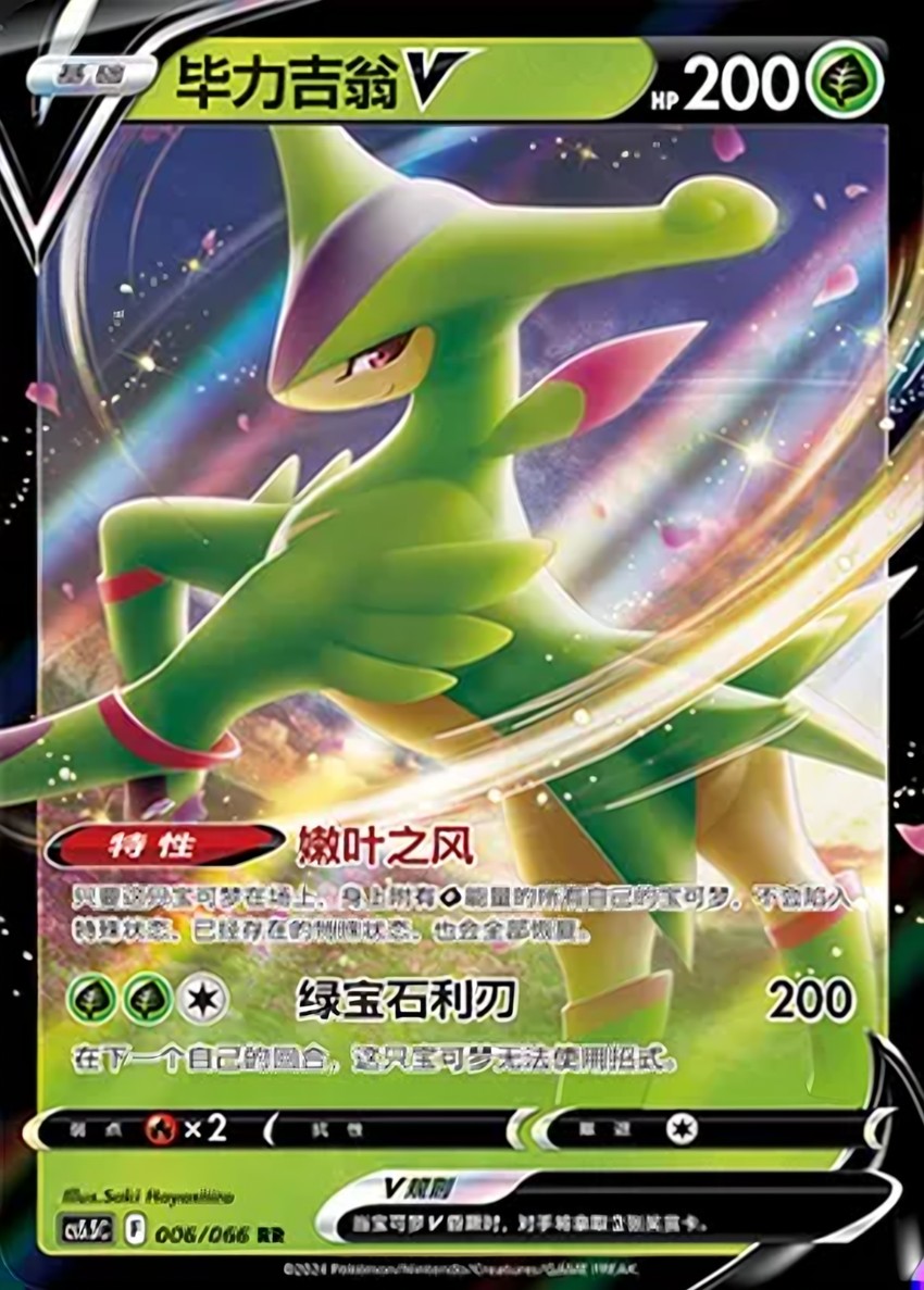 Virizion V