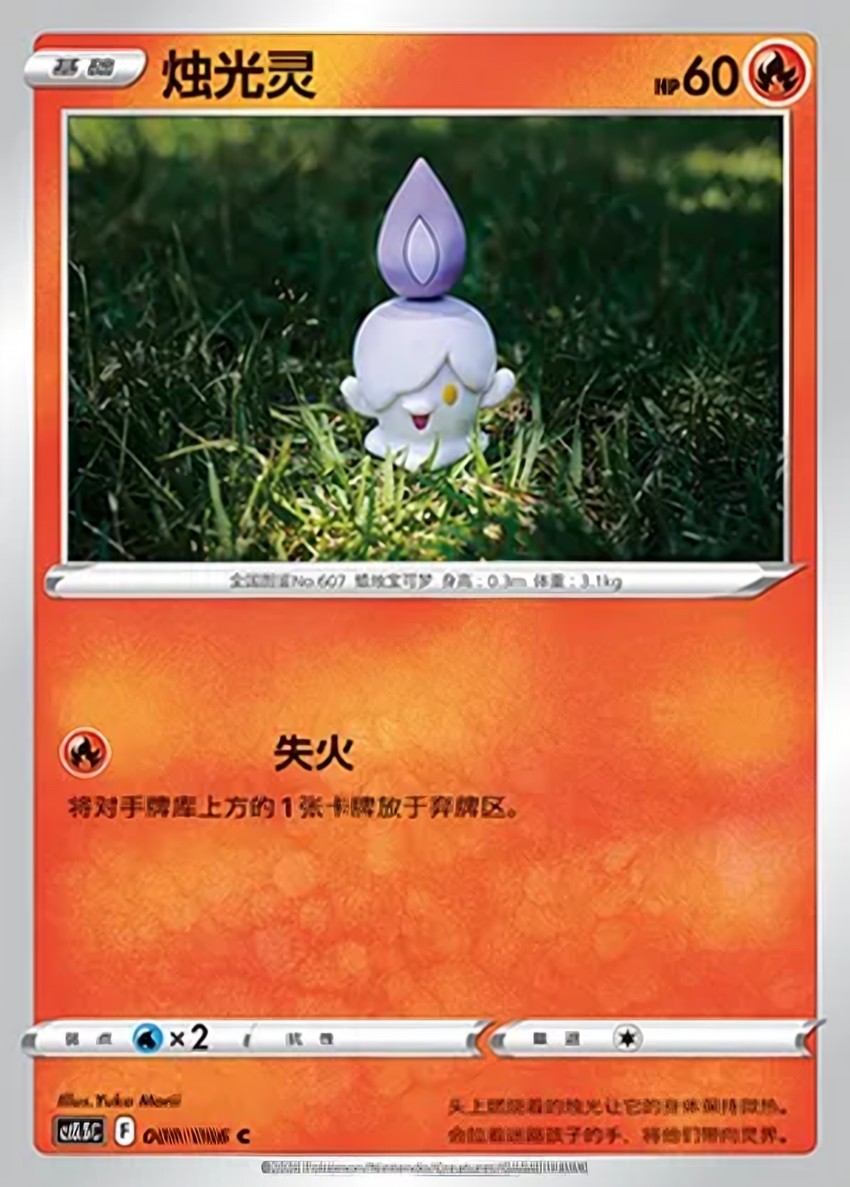 燭光靈