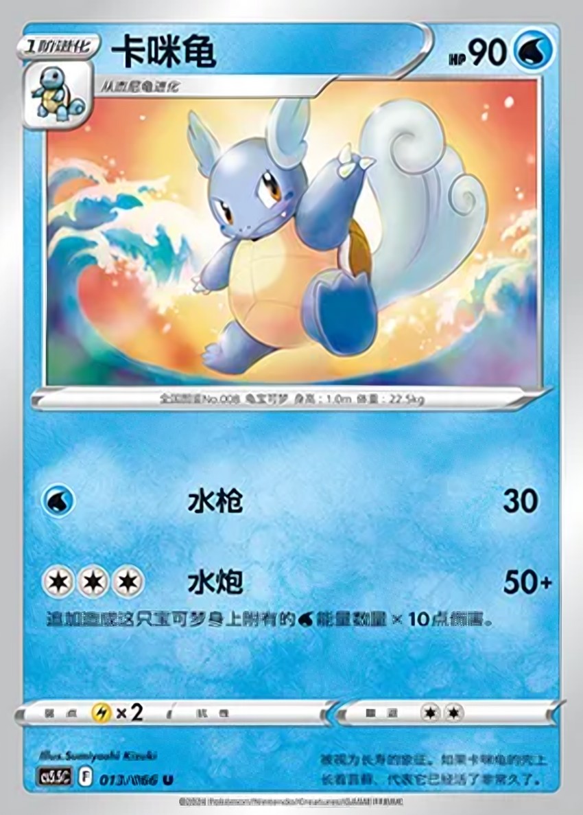 Wartortle