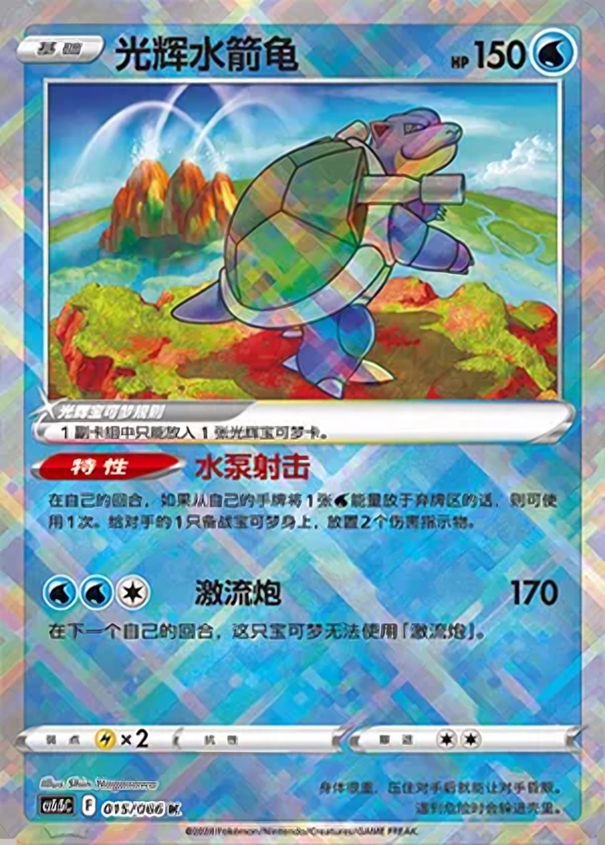 Radiant Blastoise