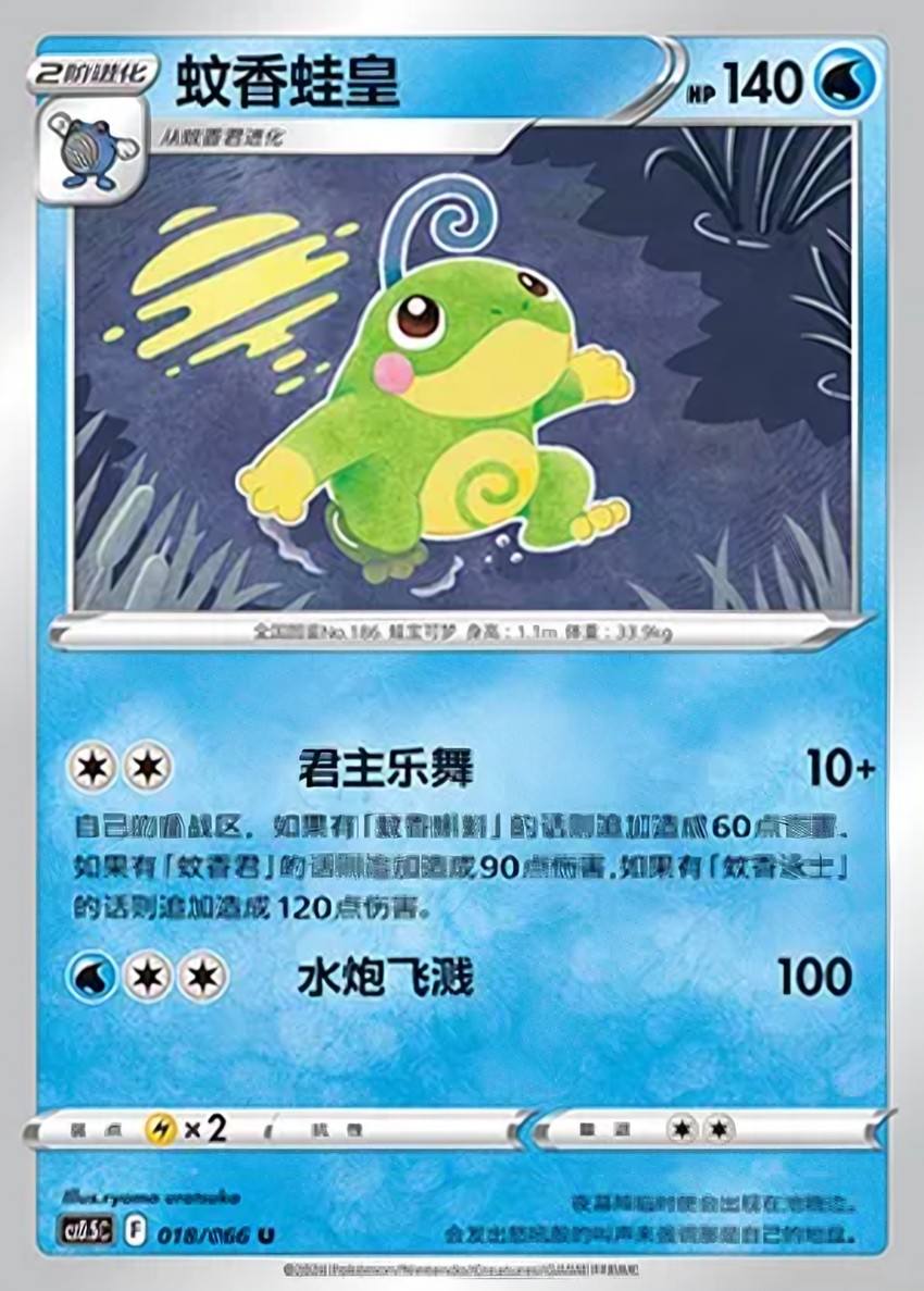 Politoed