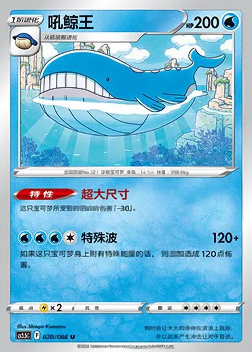 吼鯨王