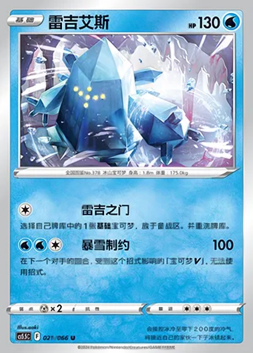 Regice