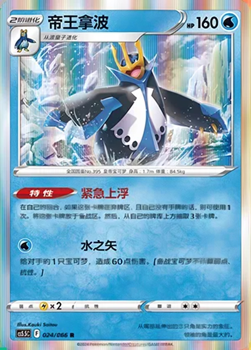 Empoleon