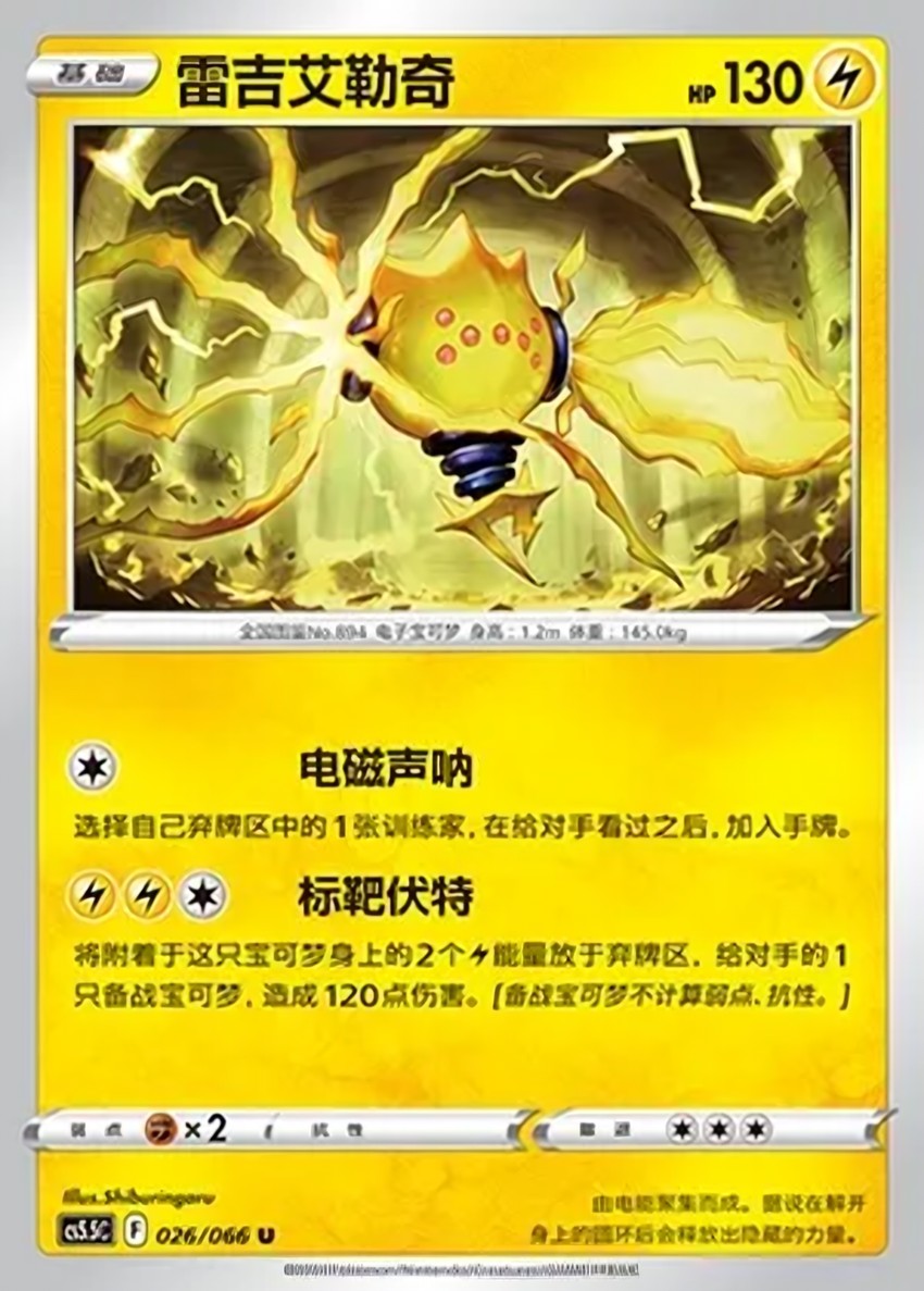 雷吉艾勒奇