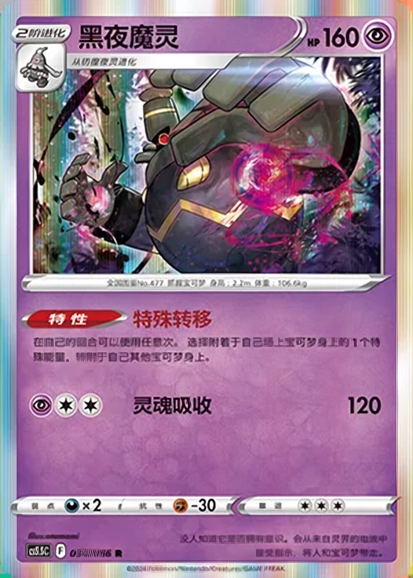 Dusknoir