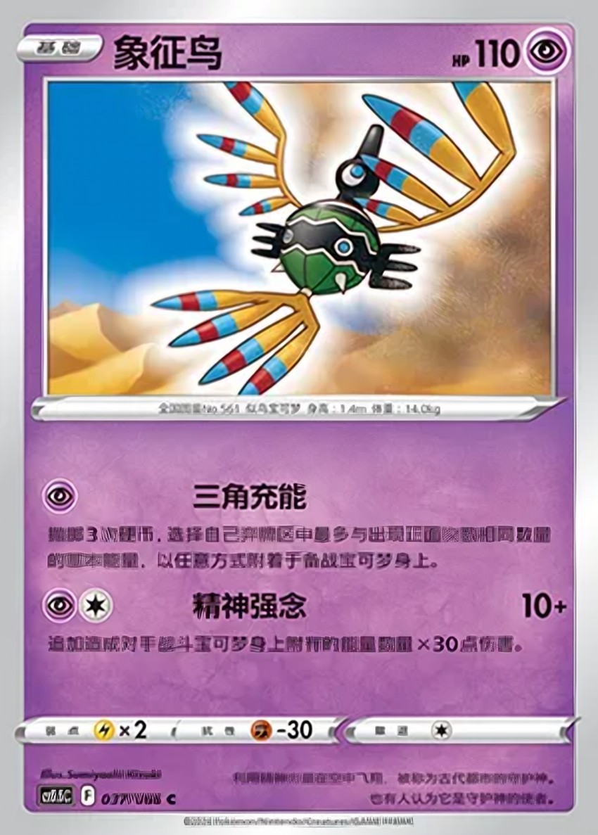 象徵鳥