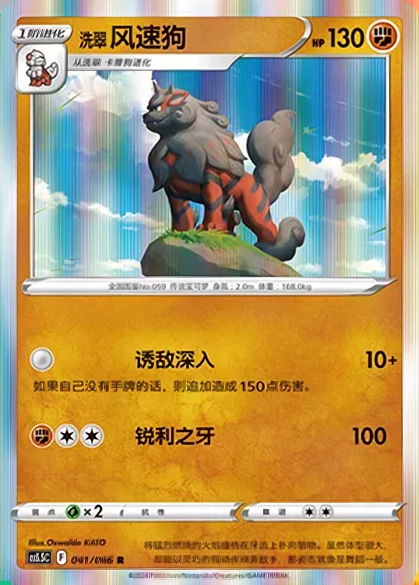 Hisuian Arcanine