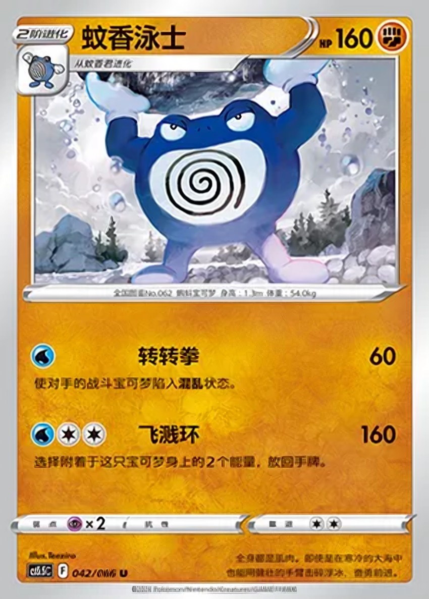 Poliwrath