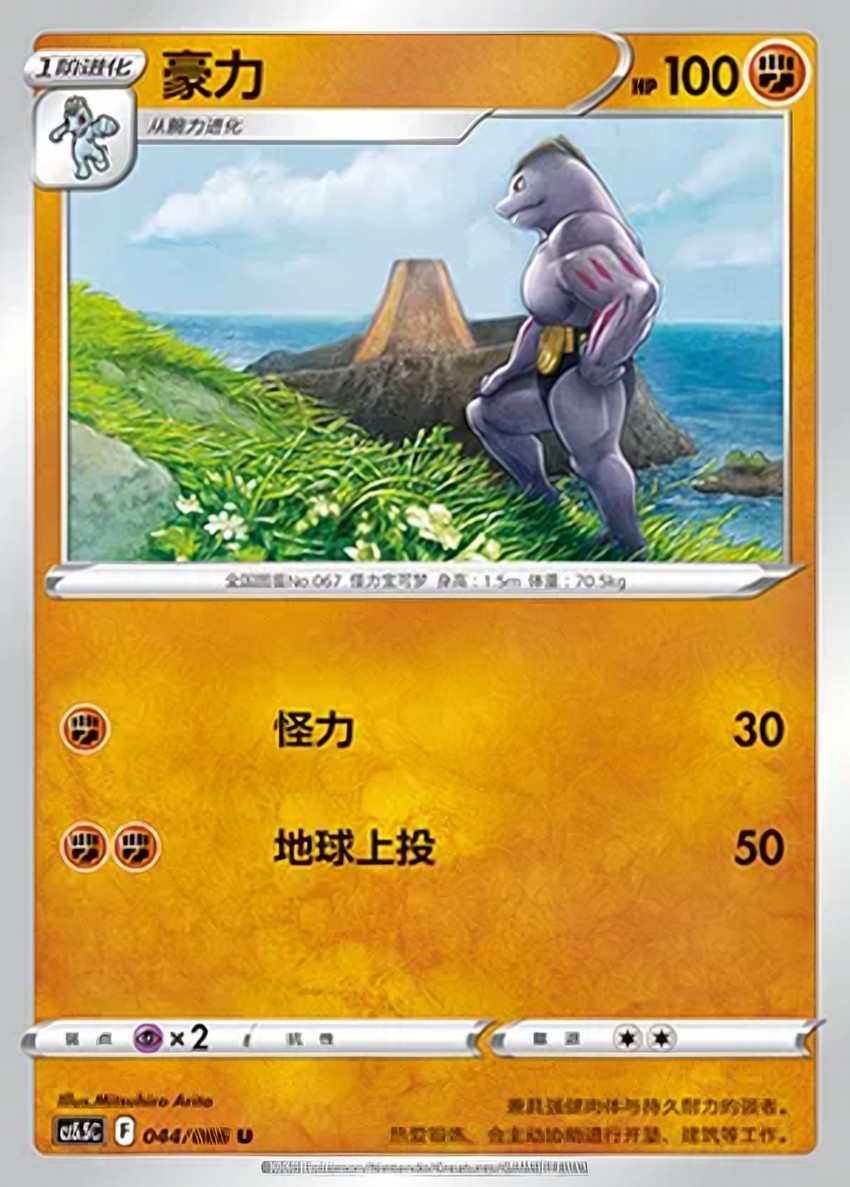 Machoke