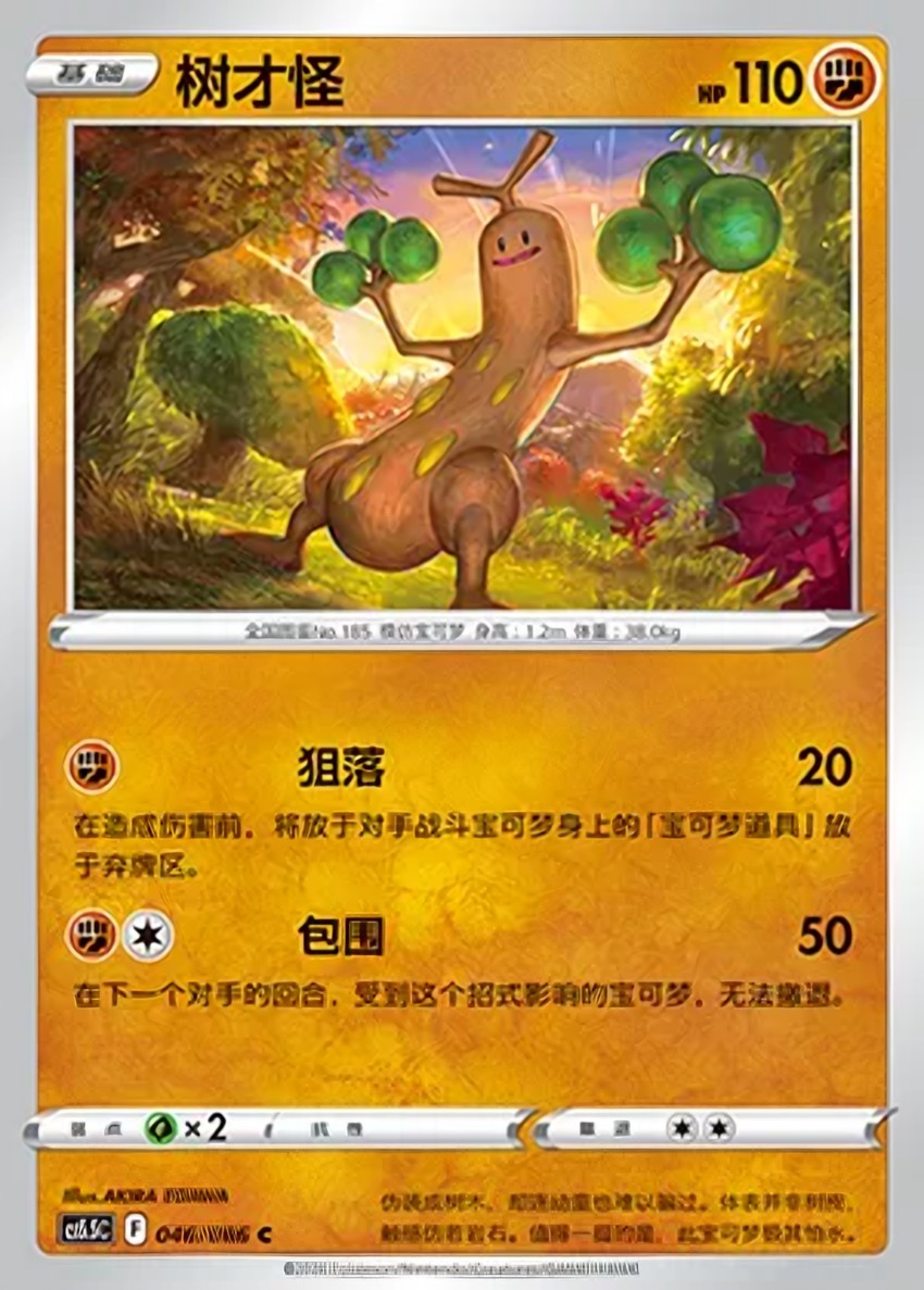 Sudowoodo