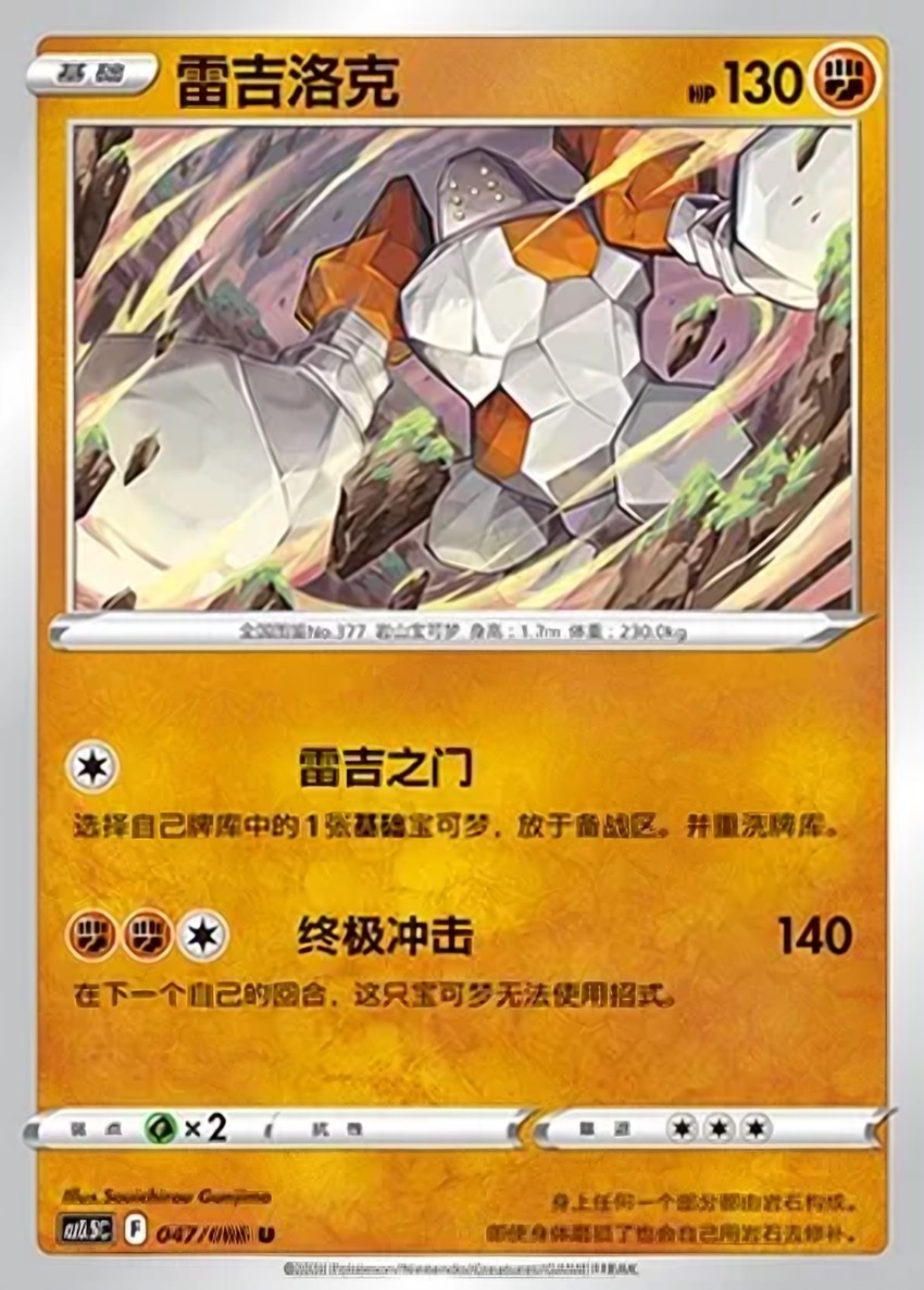 雷吉洛克