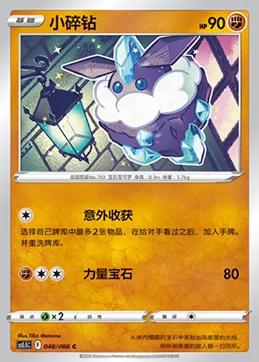 小碎鑽