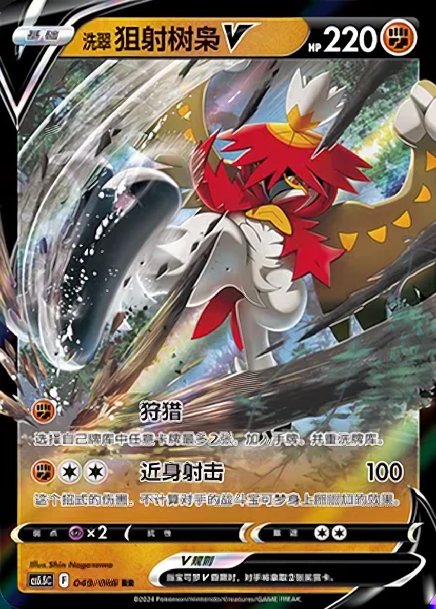 Hisuian Decidueye V