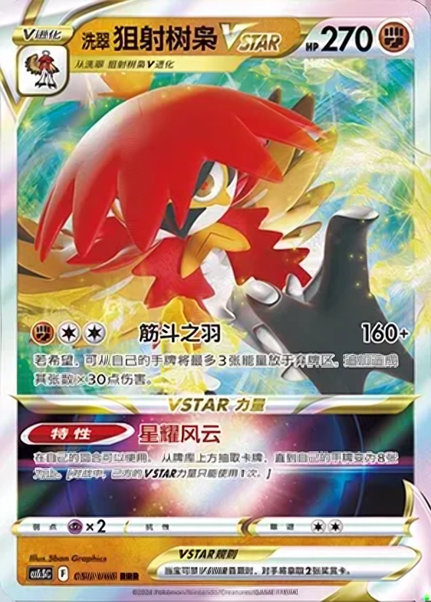 Hisuian Decidueye VSTAR