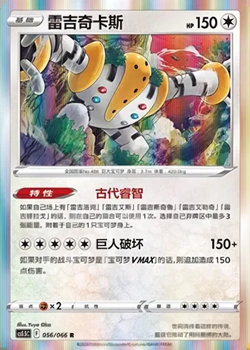雷吉奇卡斯