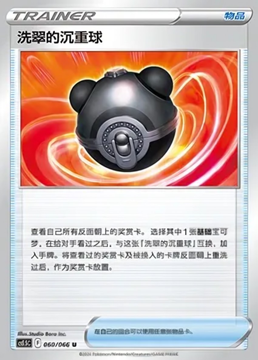 Hisuian Heavy Ball