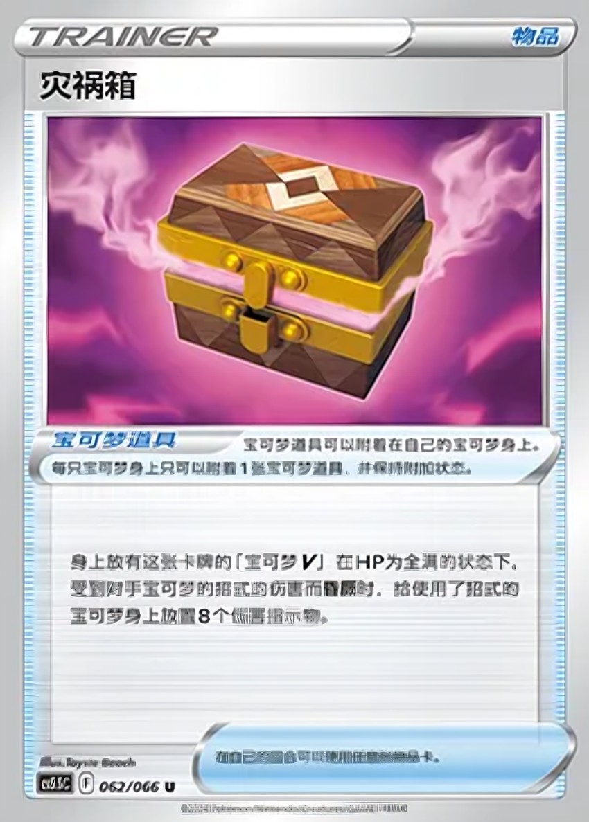 Box of Disaster