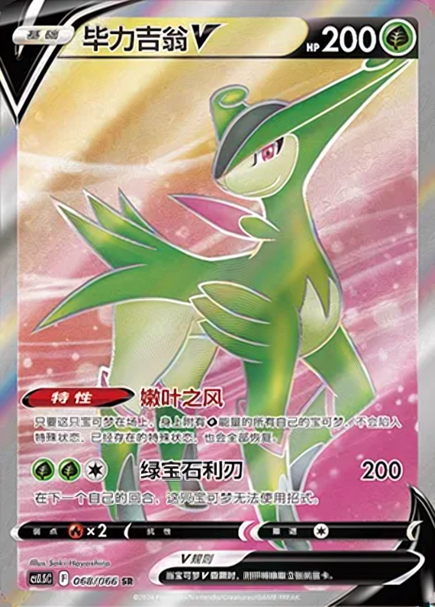 Virizion V