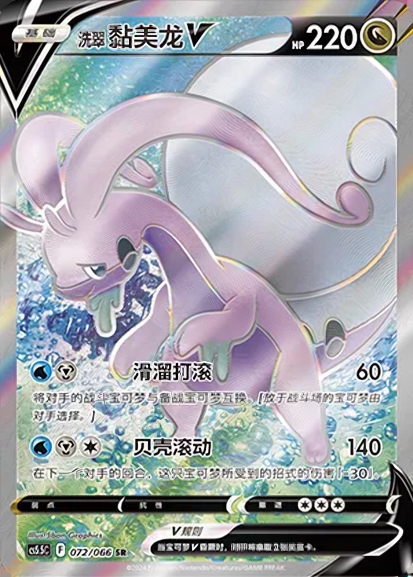 Hisuian Goodra V