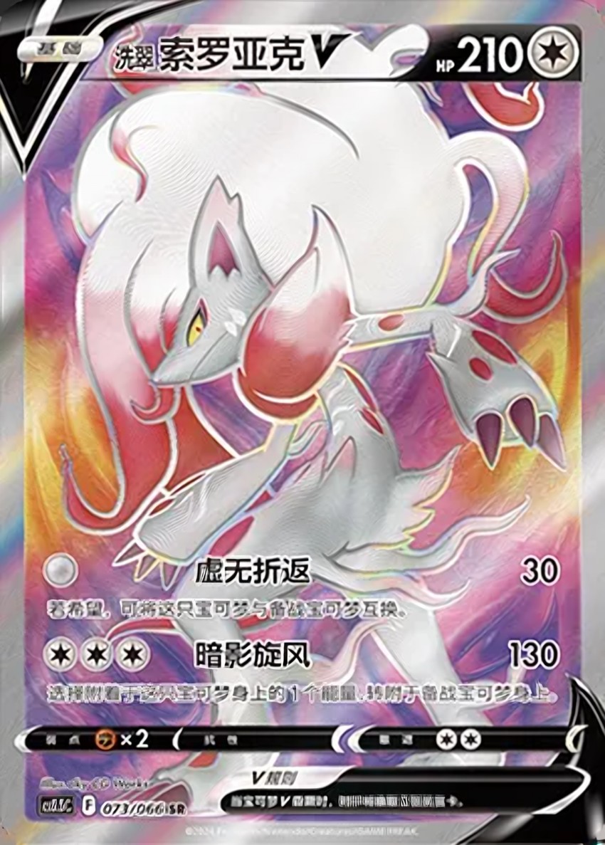 Hisuian Zoroark V