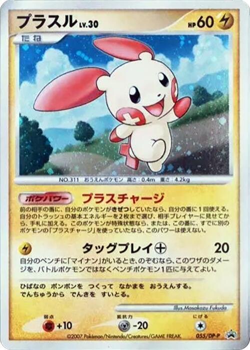 Plusle