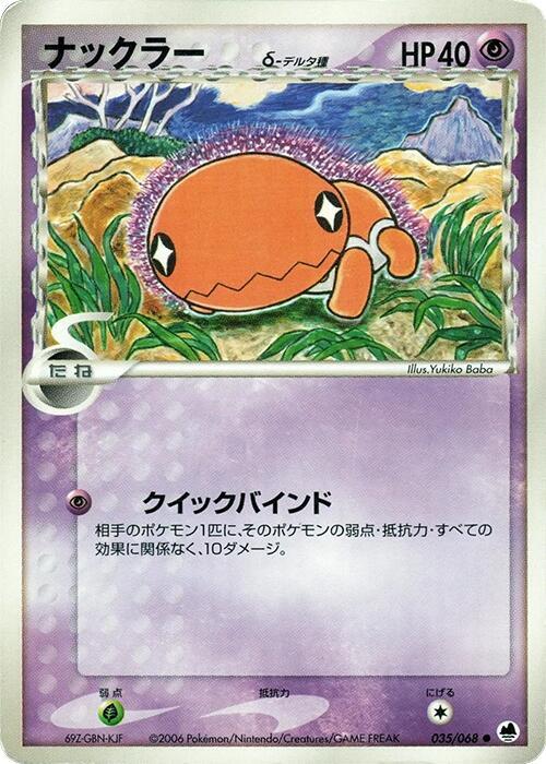 大顎蟻 Delta Species