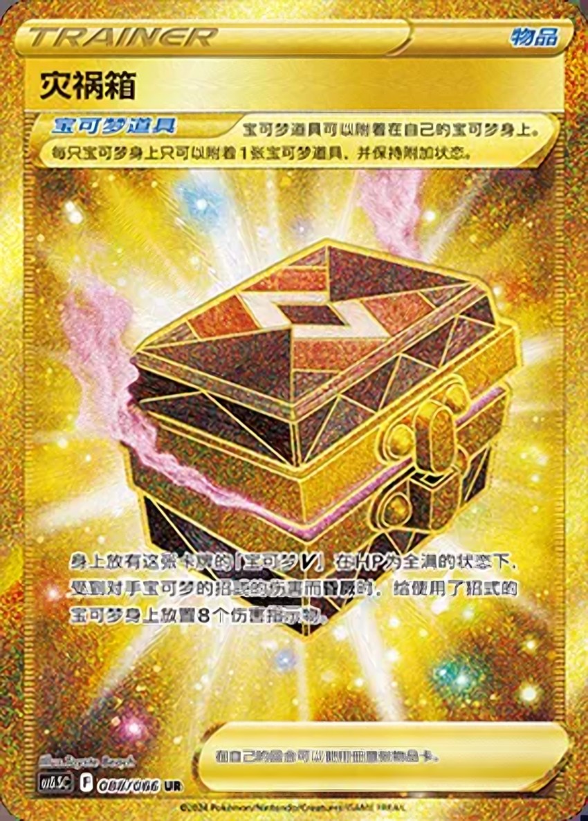 Box of Disaster