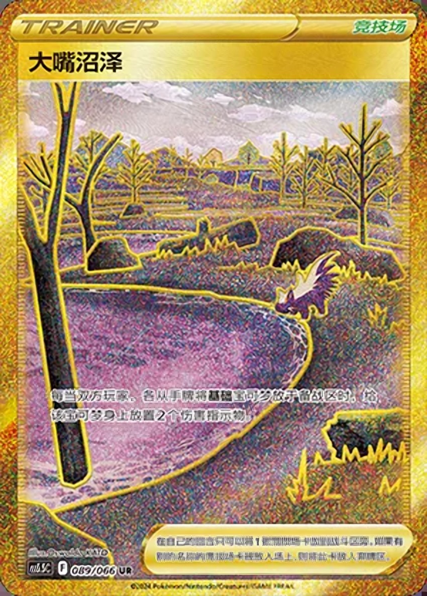 Gapejaw Bog