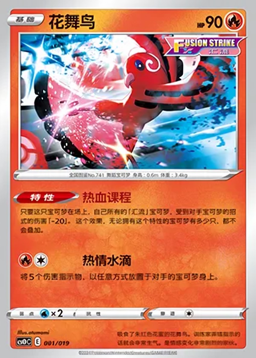 花舞鳥