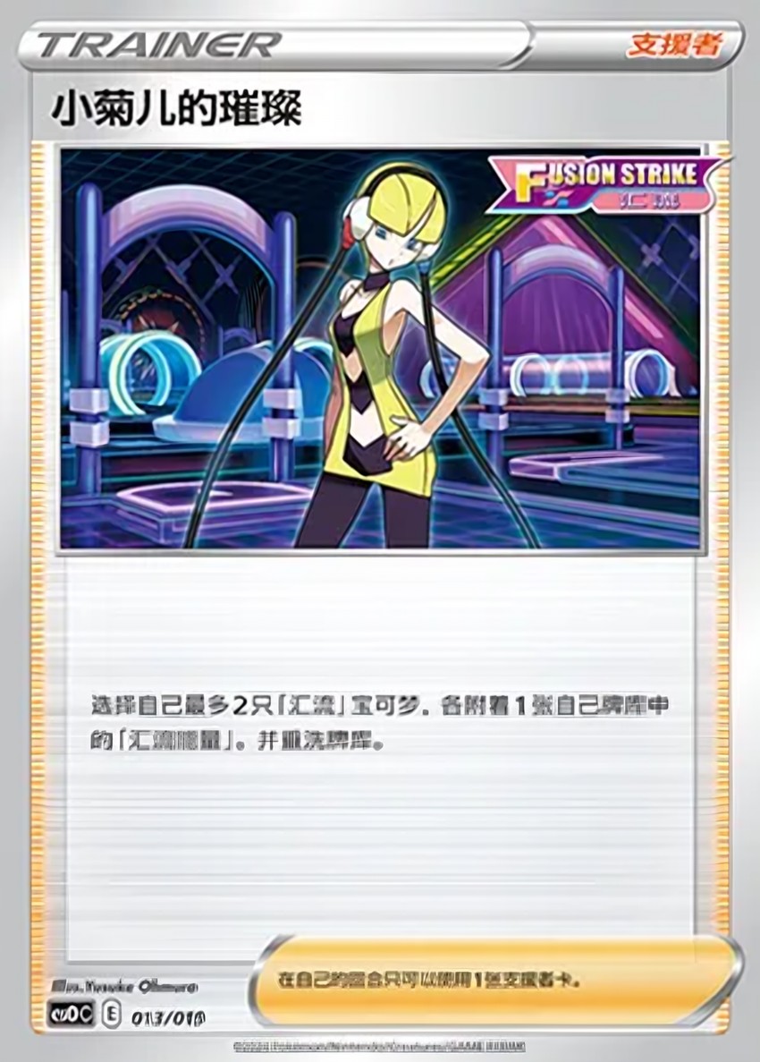 Elesa's Sparkle