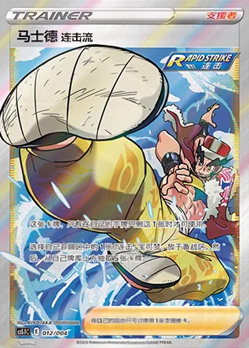 Rapid Strike Style Mustard