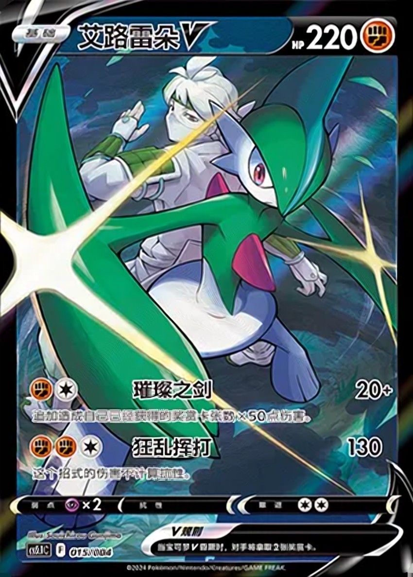 Gallade V