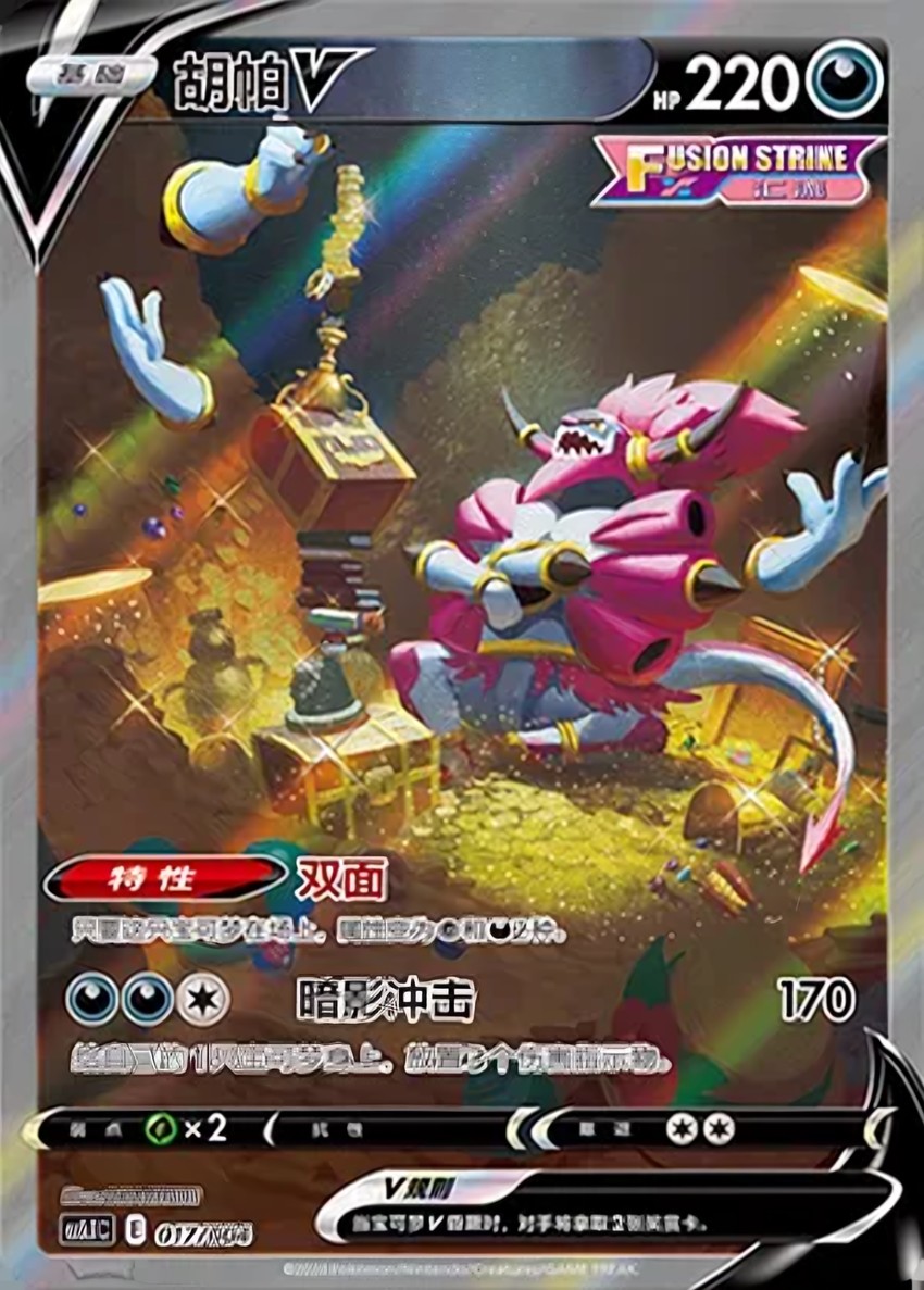 胡帕 V