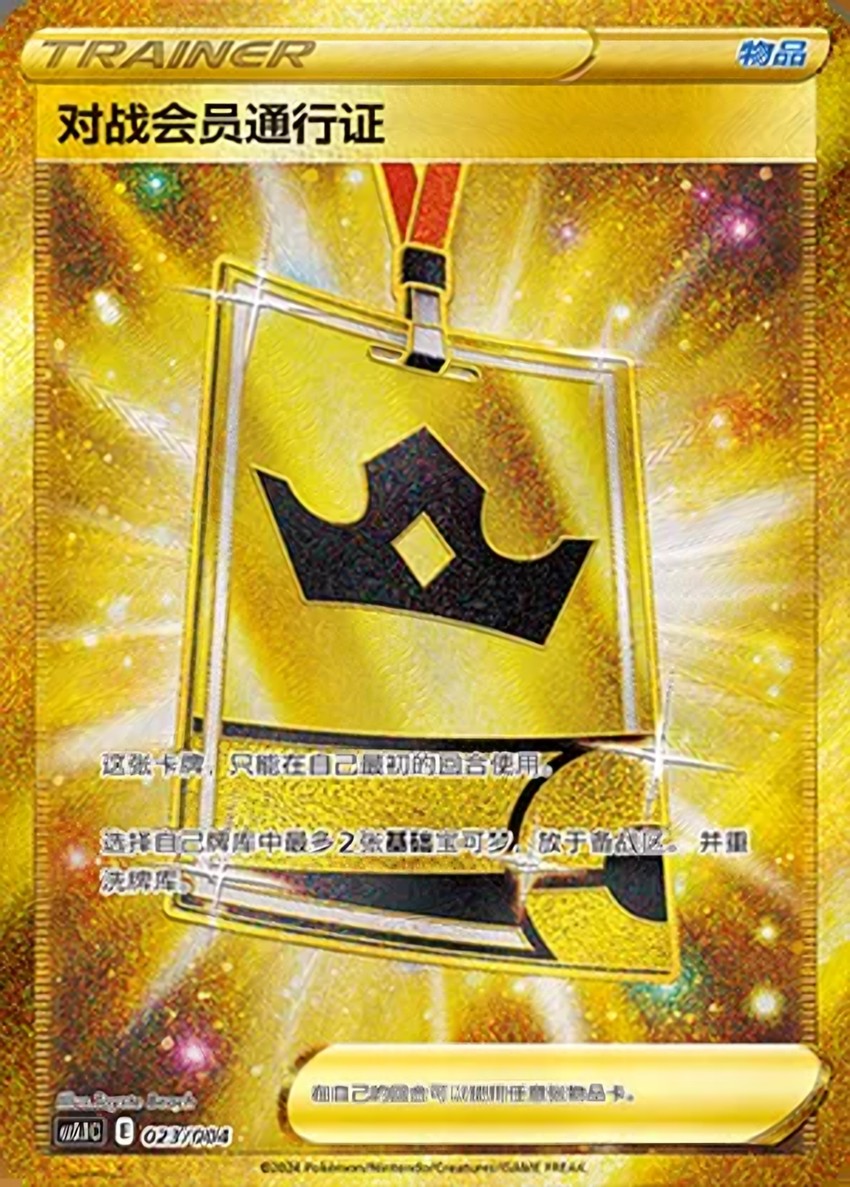 Battle VIP Pass