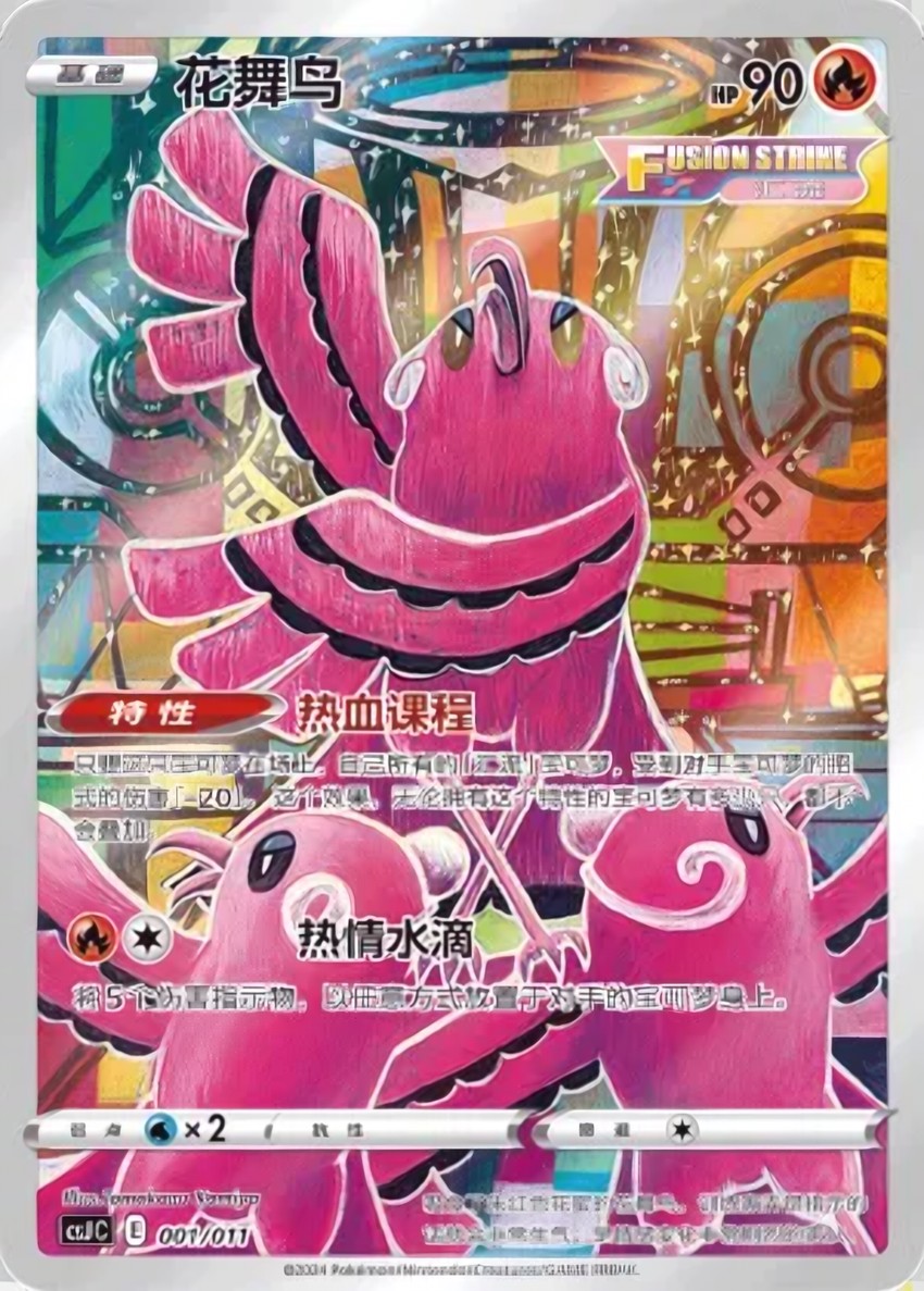 Oricorio