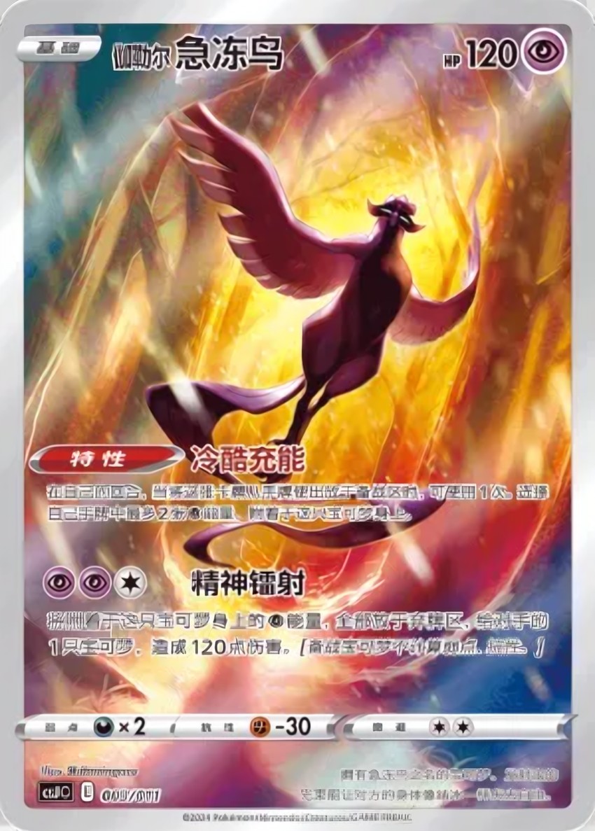 Galarian Articuno