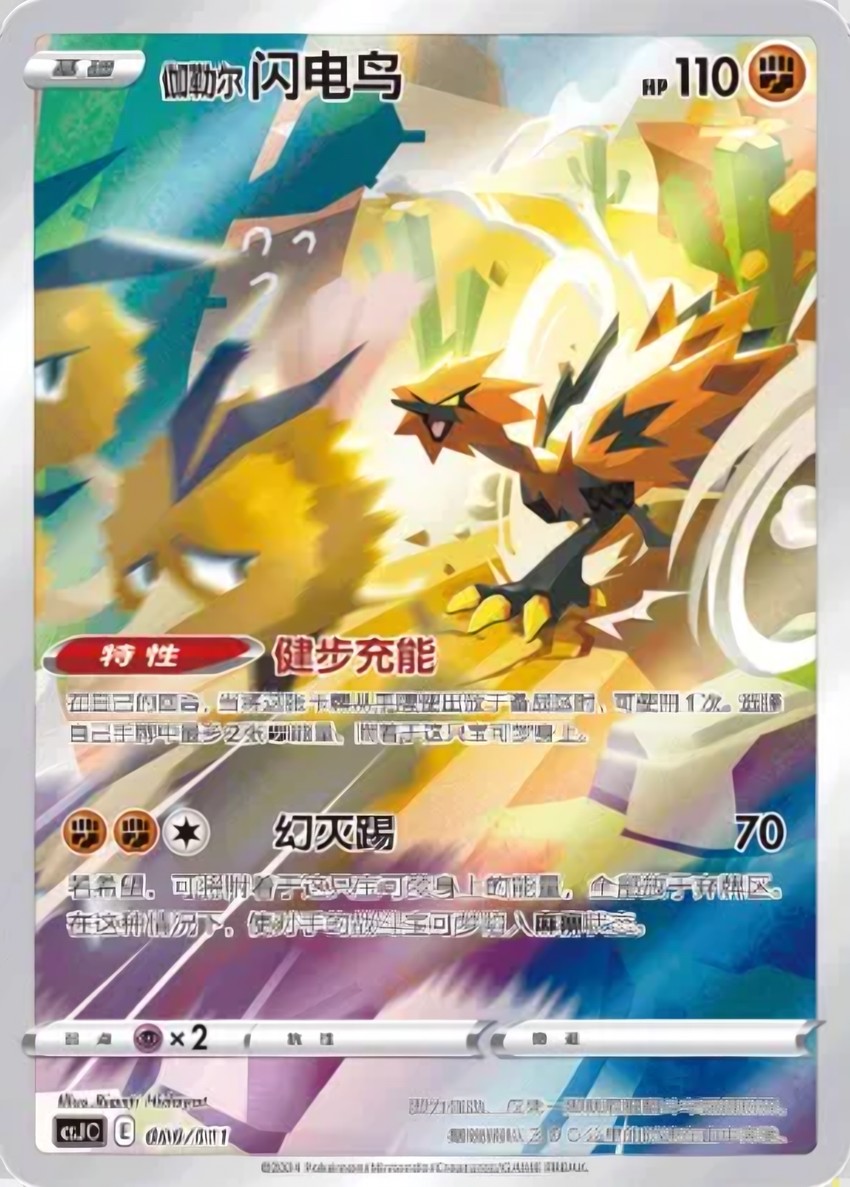 Galarian Zapdos
