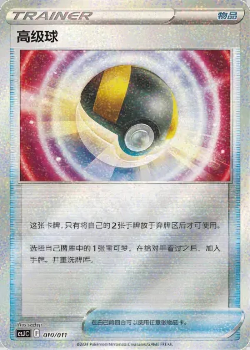 Ultra Ball