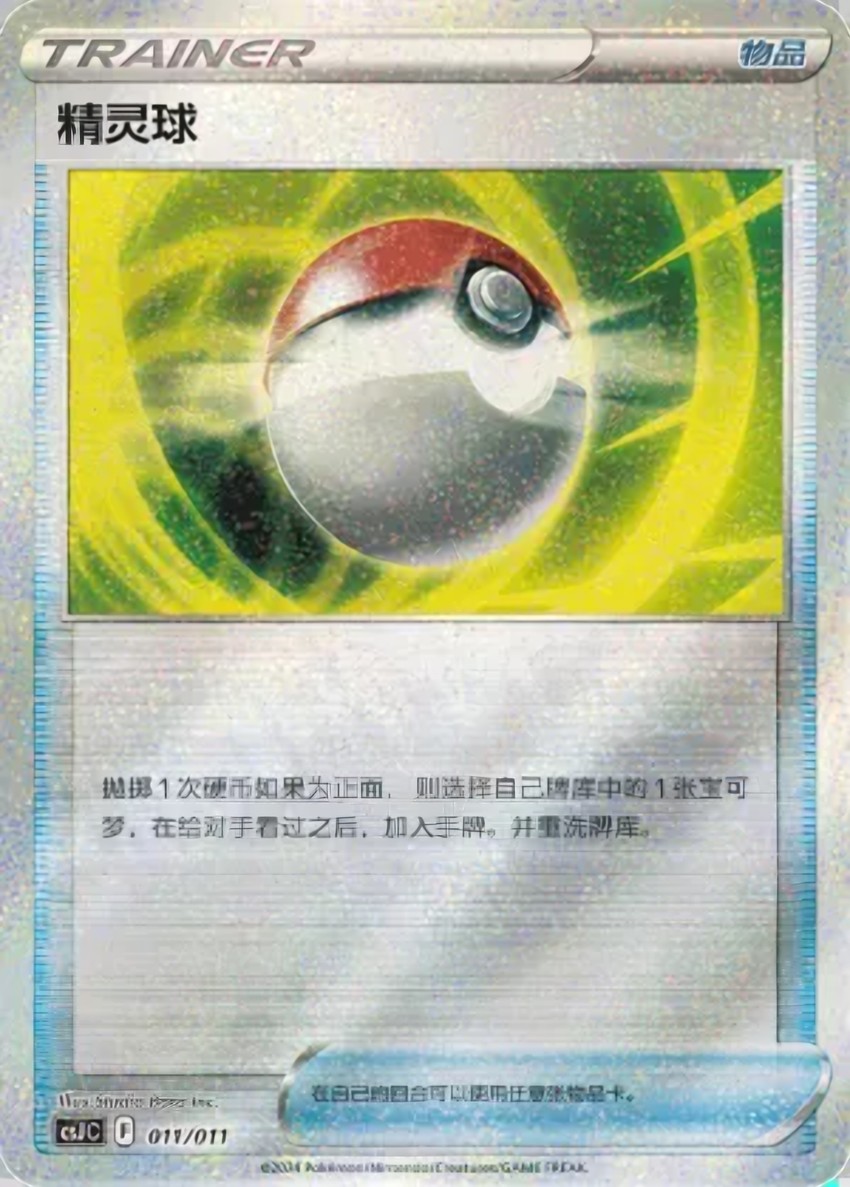 Poké Ball