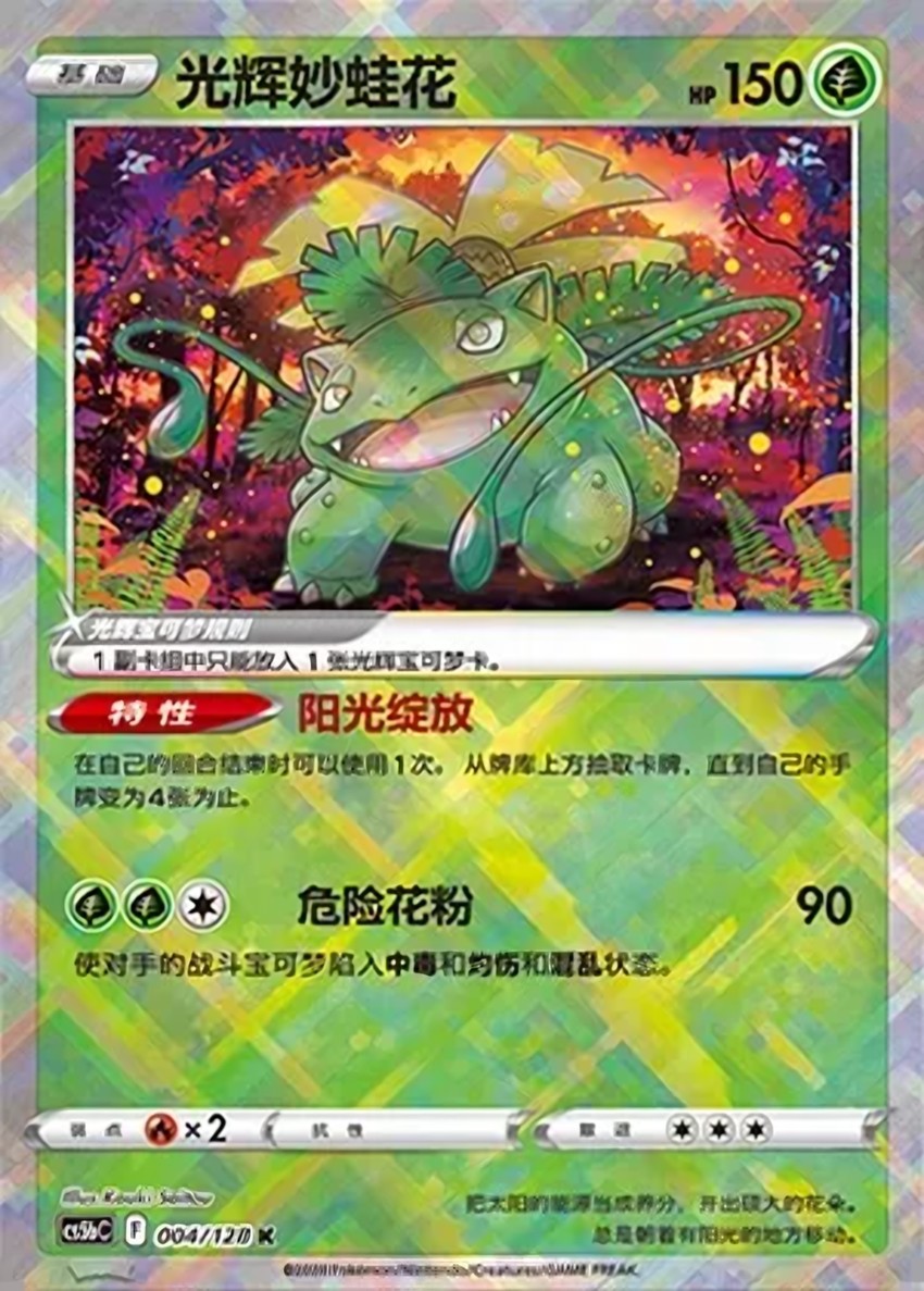 Radiant 妙蛙花