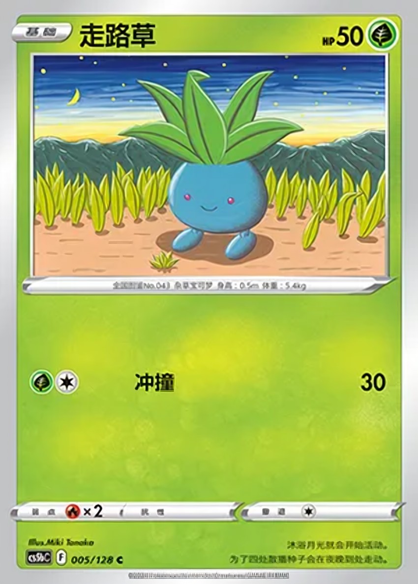 走路草
