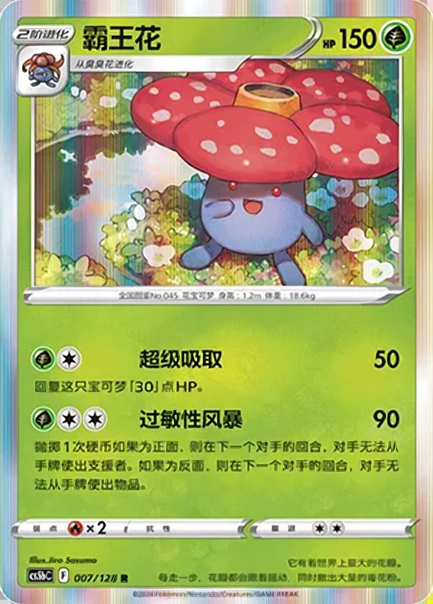 霸王花