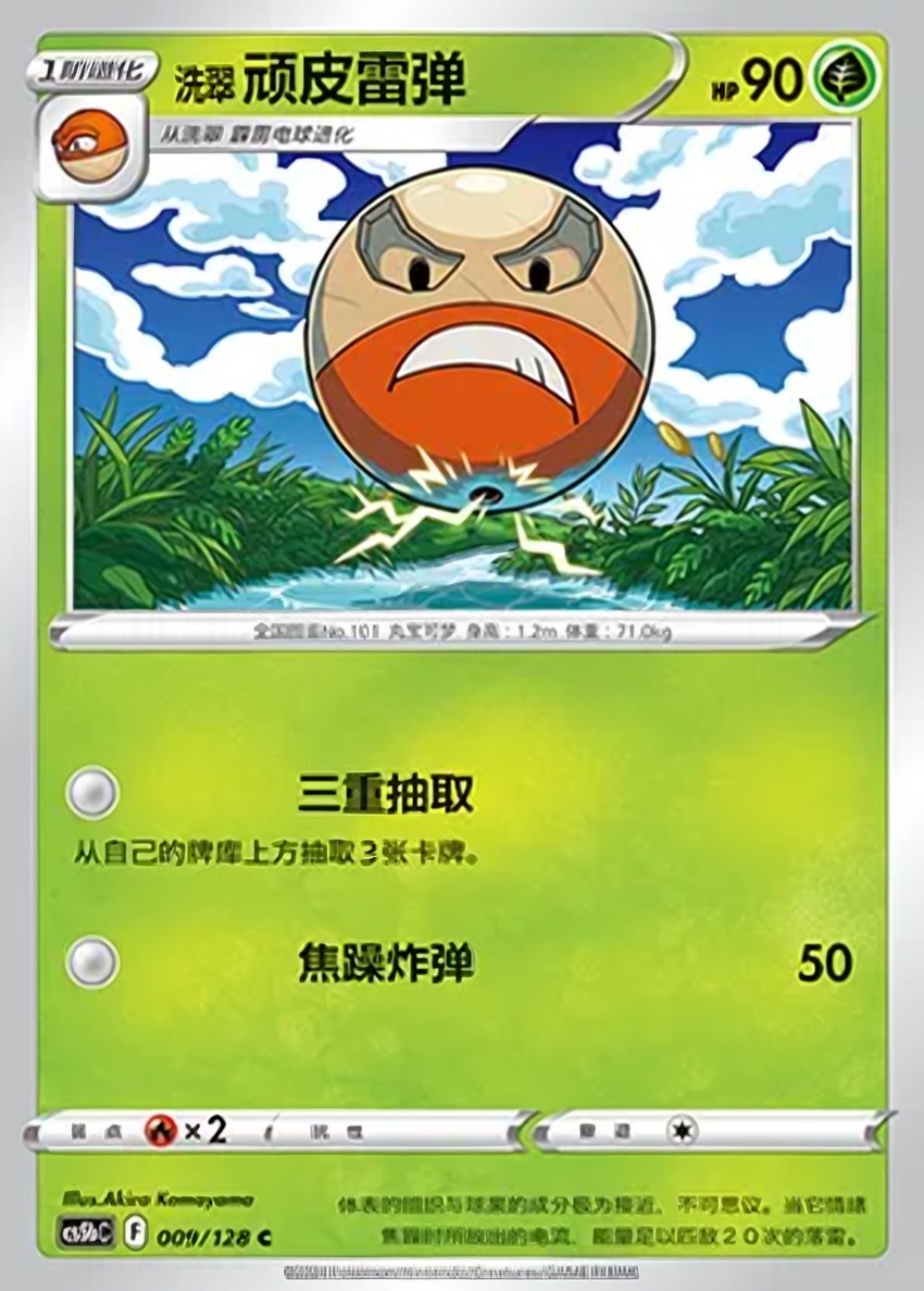 Hisuian 頑皮雷彈