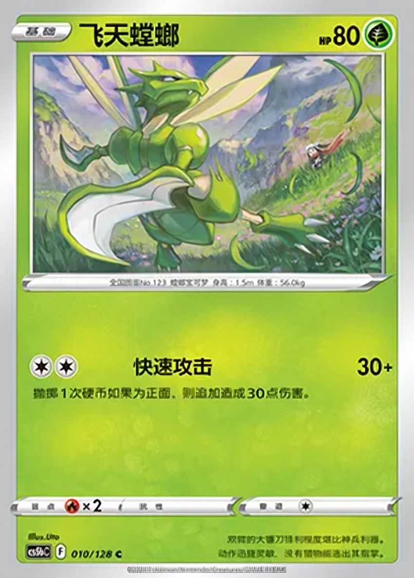 飛天螳螂