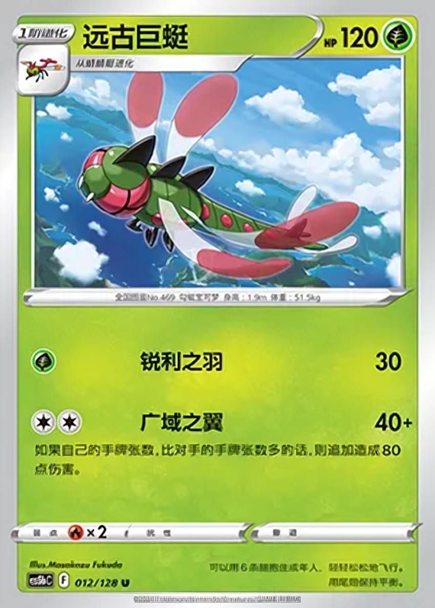 遠古巨蜓