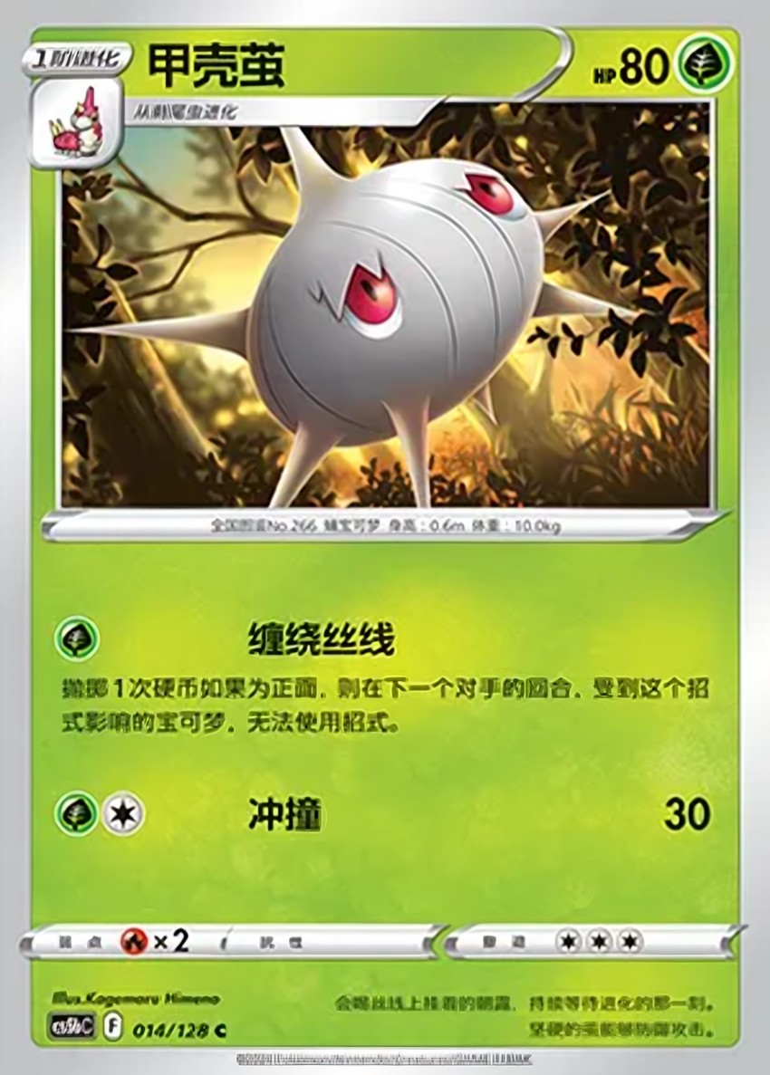 甲殼繭