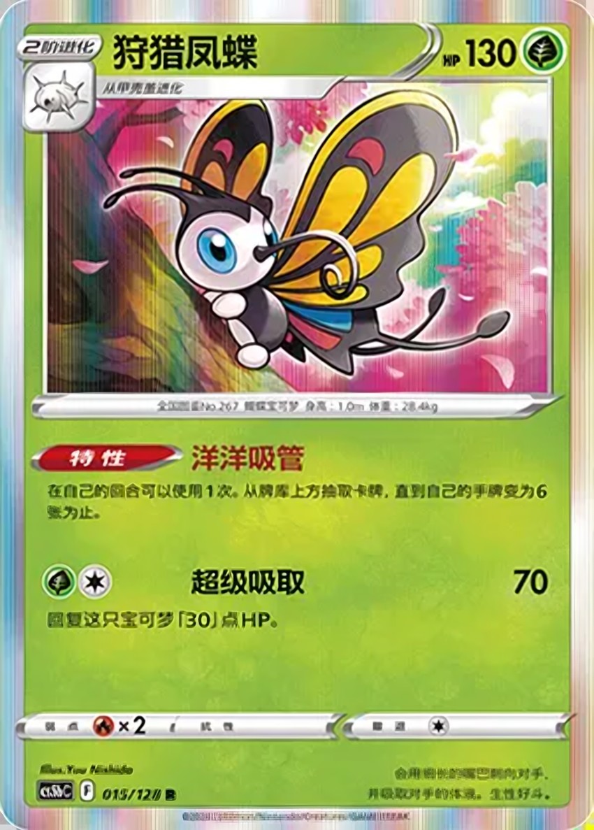 Beautifly